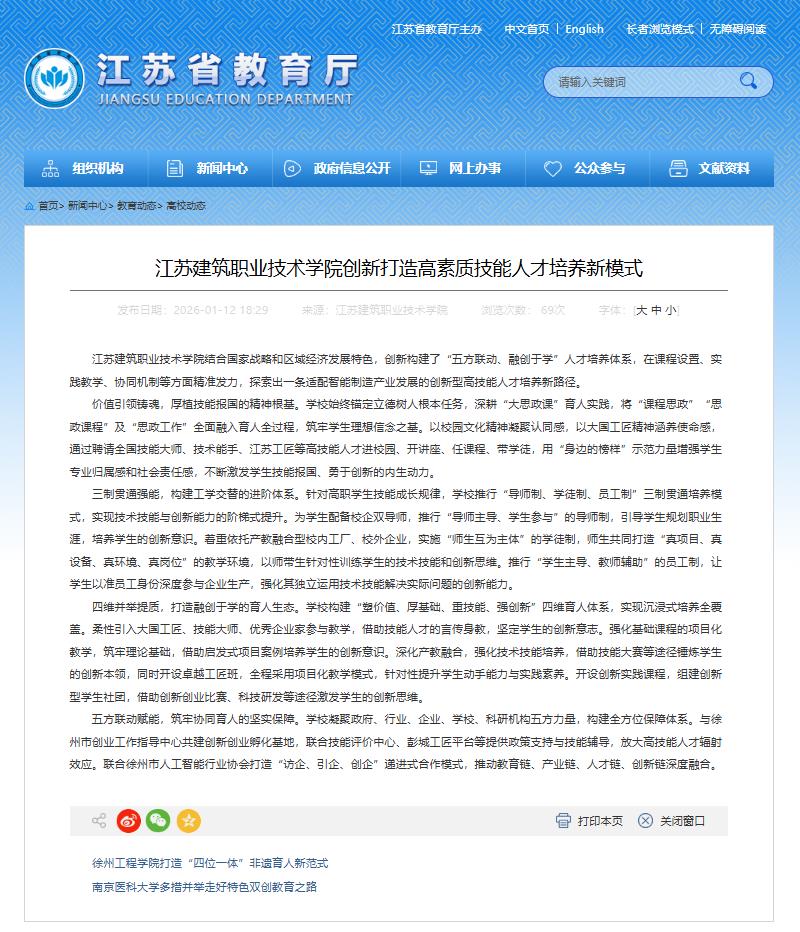 【江苏教育】江苏太阳集团城技术学院创新打造高素质技能人才培养新模式