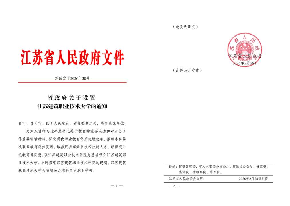 江苏太阳集团城技术大学获批设立